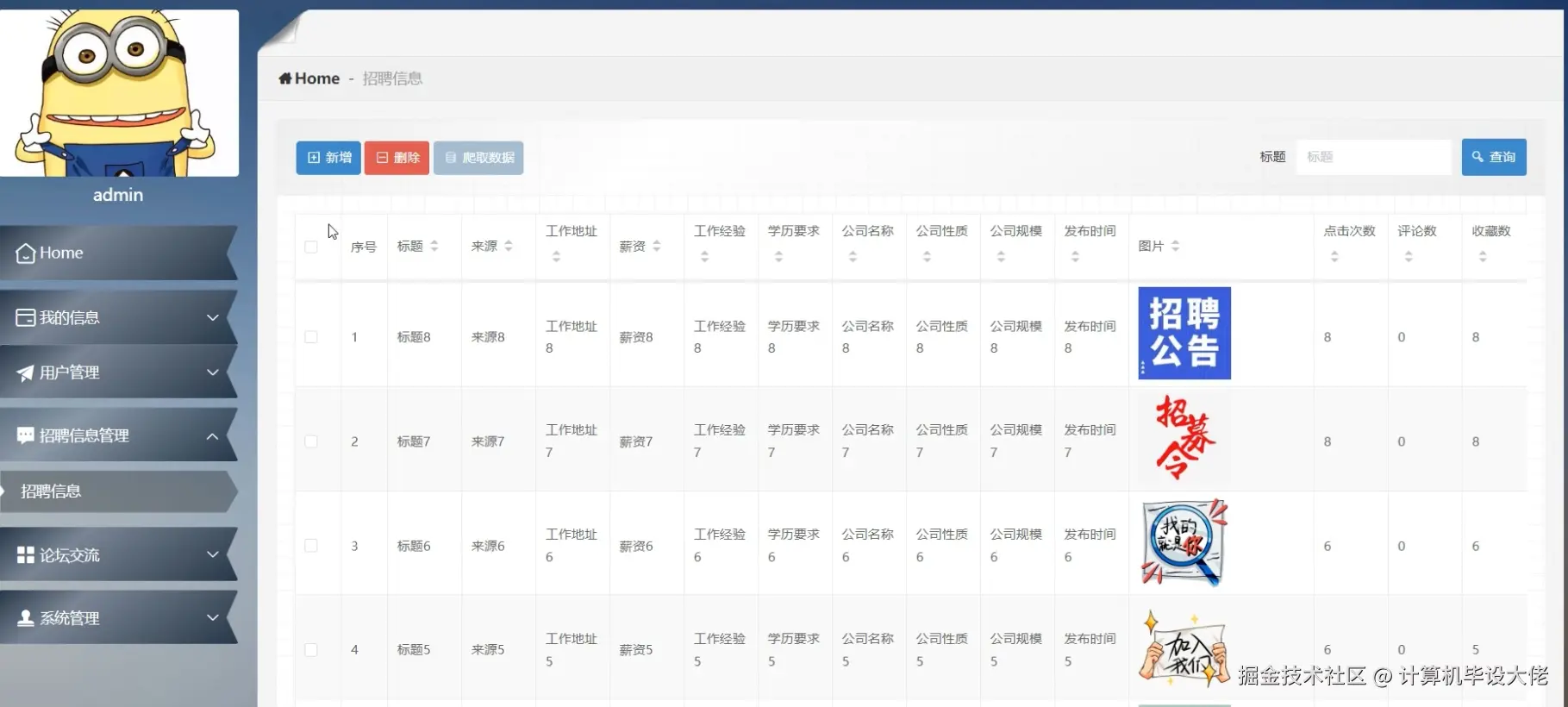招聘信息管理.png