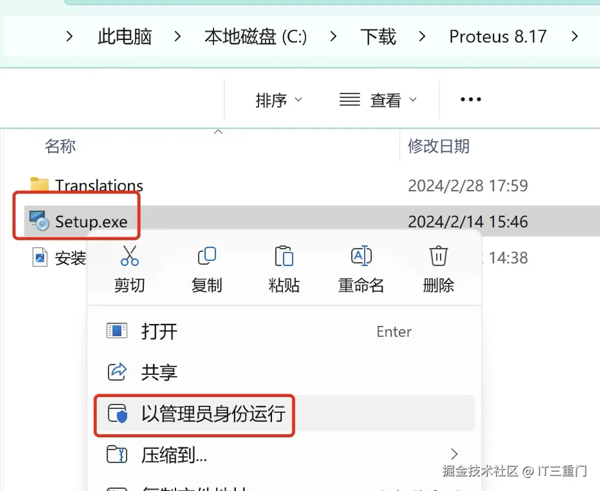 Proteus 下载安装教程