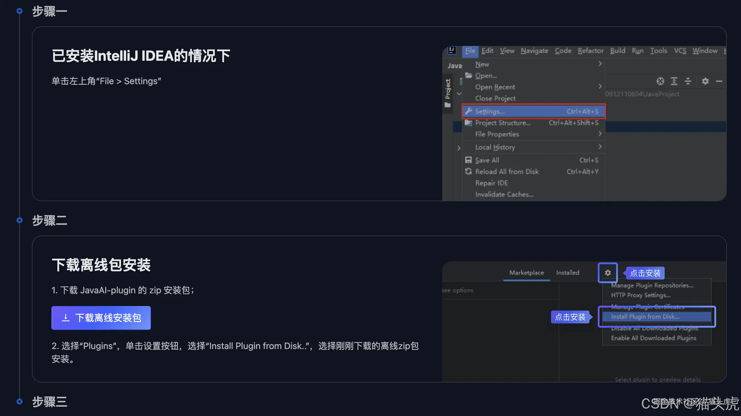 英文版IDEA插件安装