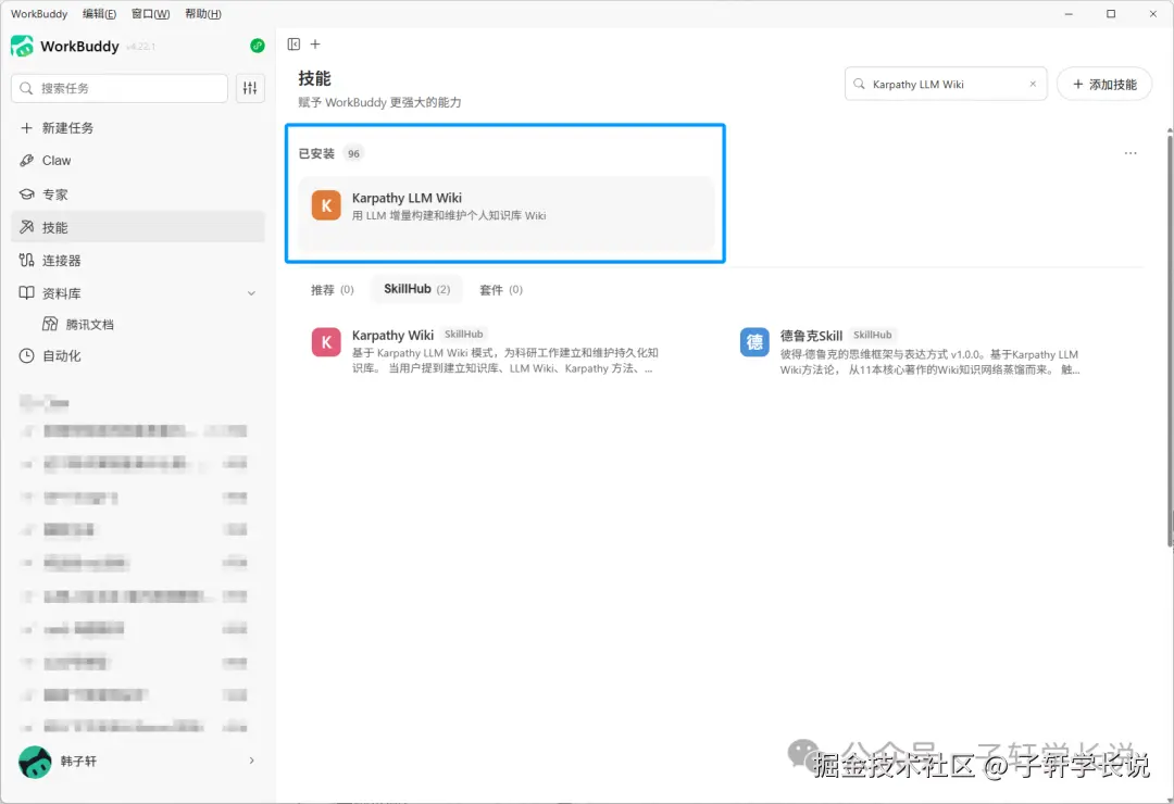 Karpathy LLM Wiki技能卡