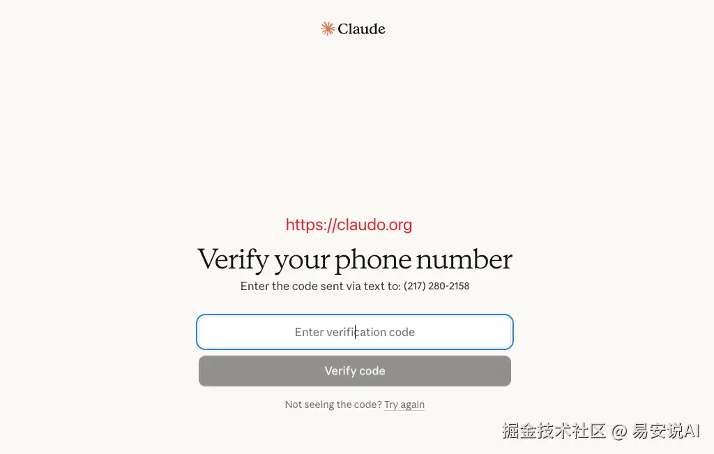 Claude 注册第四步：完成验证