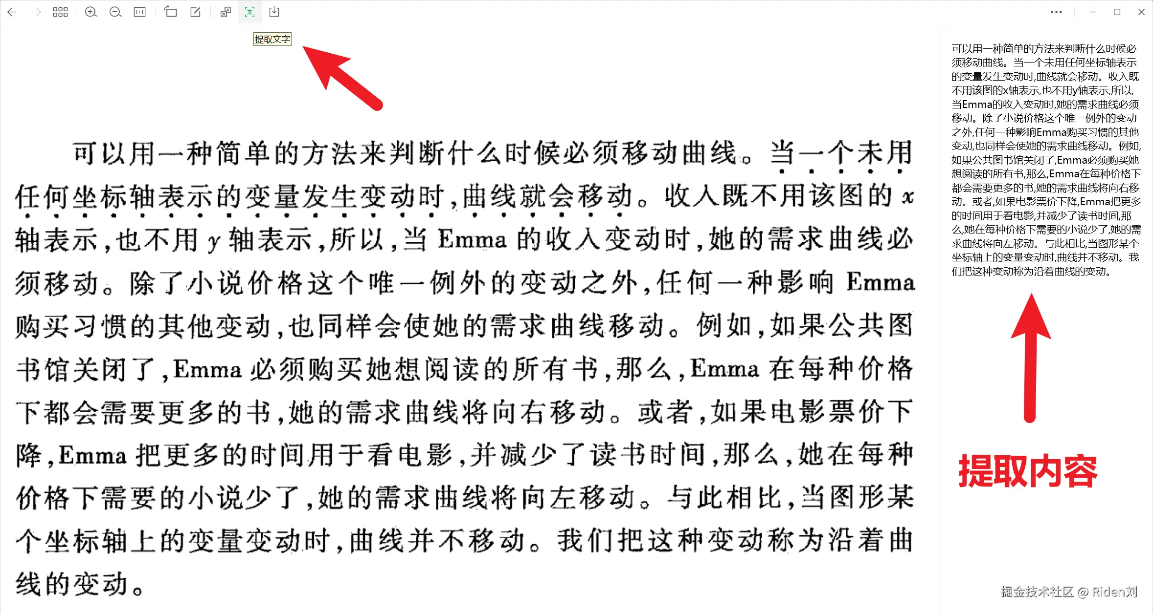 微信的图片浏览中有提取文字的功能