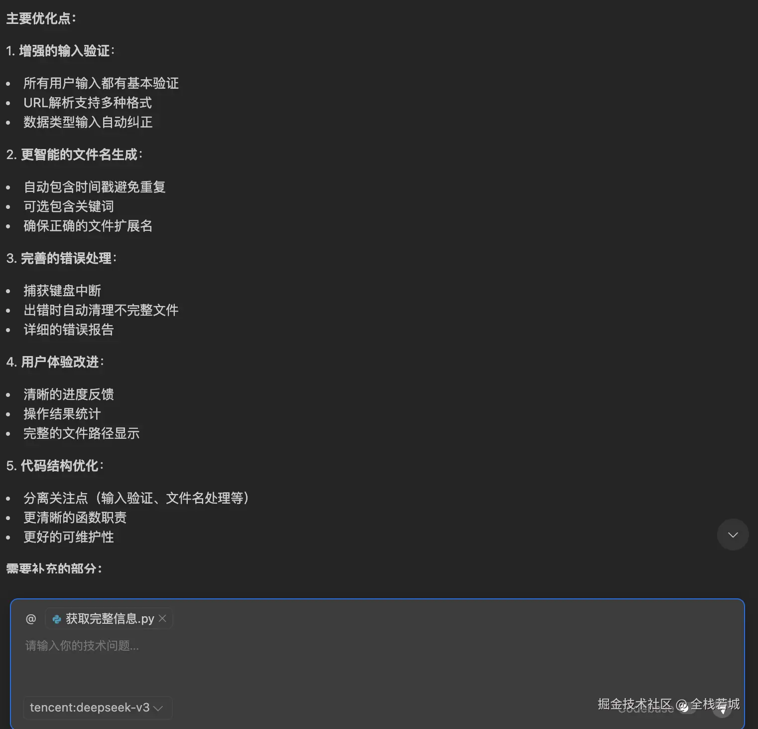 CodeBuddy修复结果