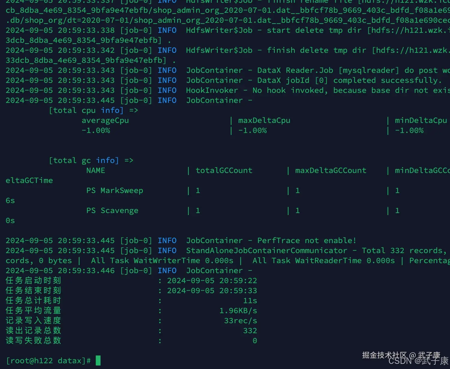 离线数仓 DataX 执行结果