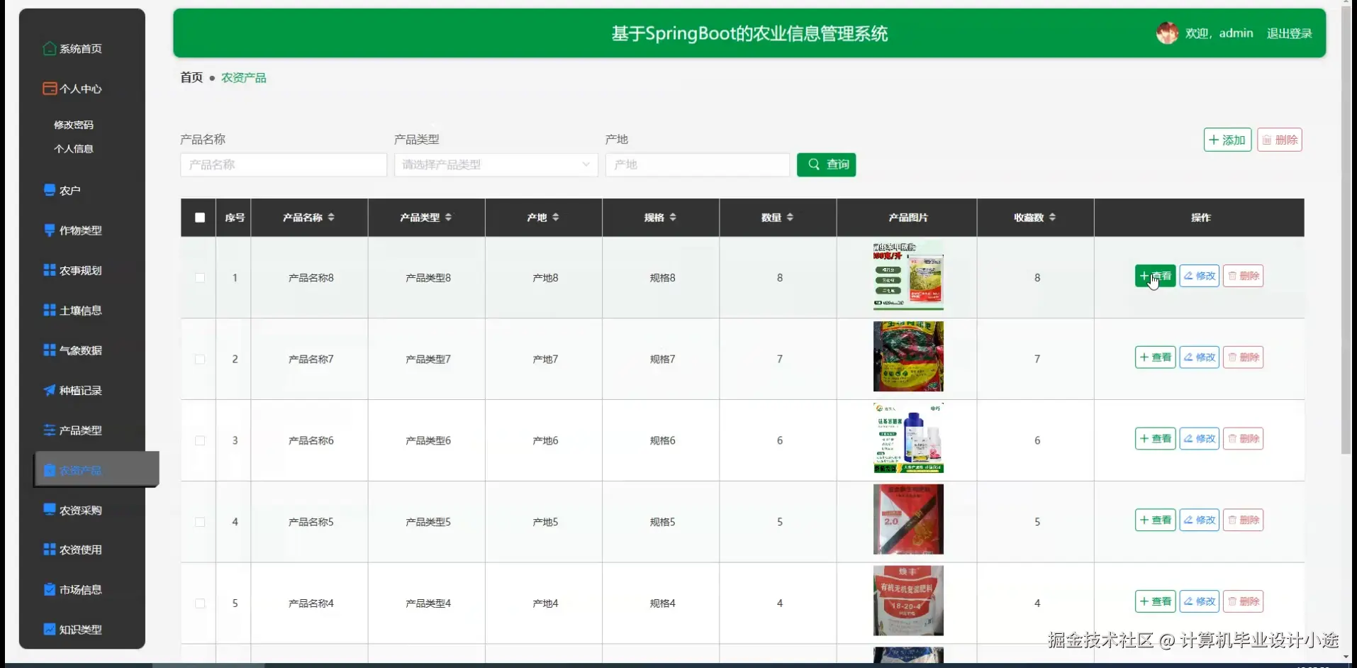 农资产品.png