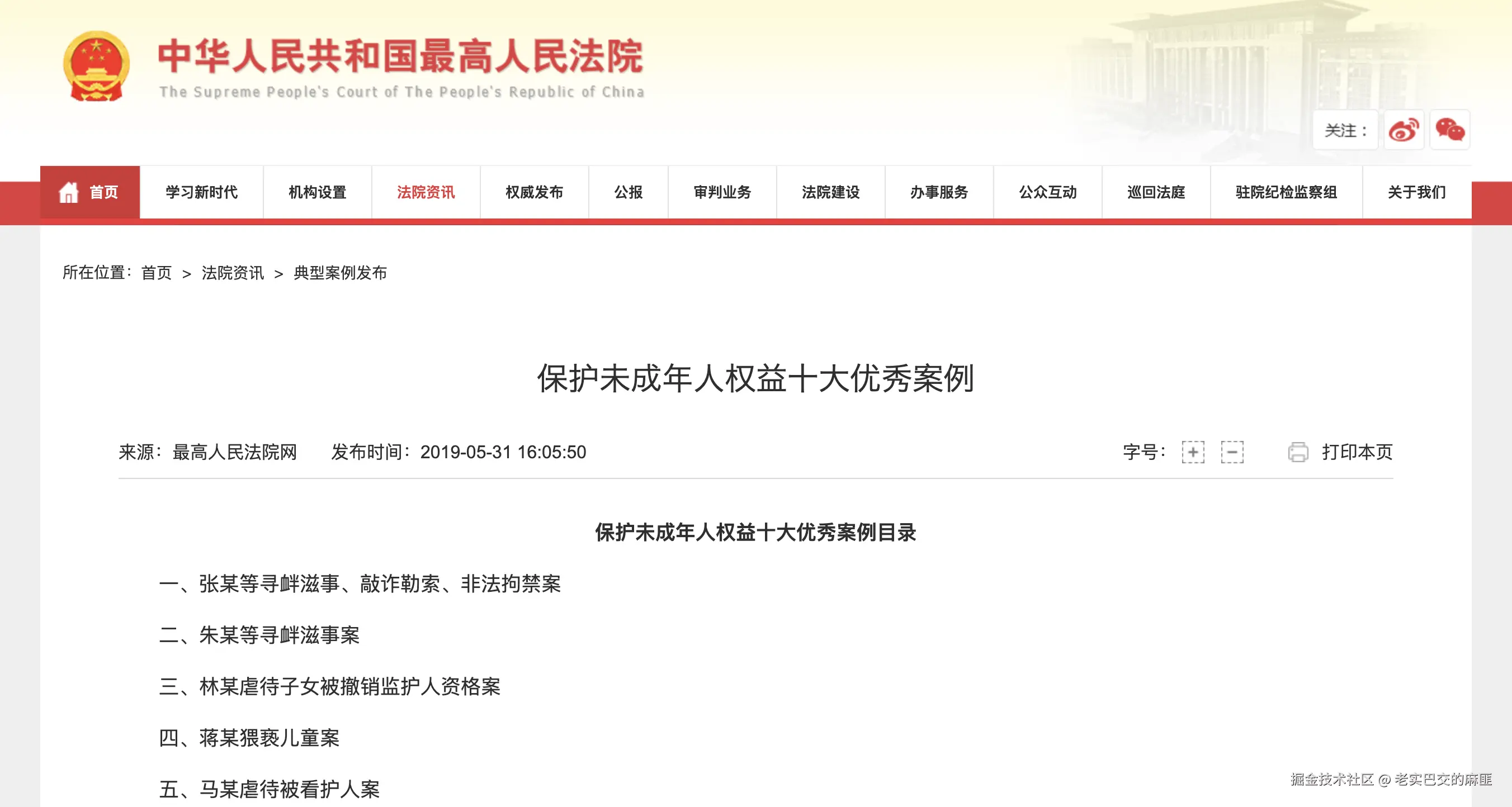 保护未成年人权益十大优秀案例.png