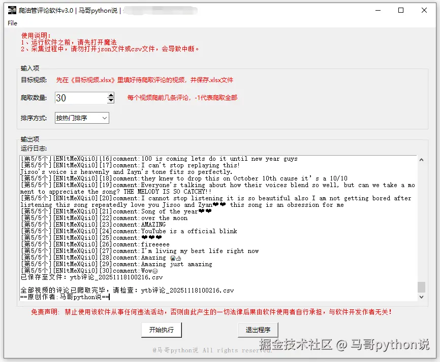 软件运行截图