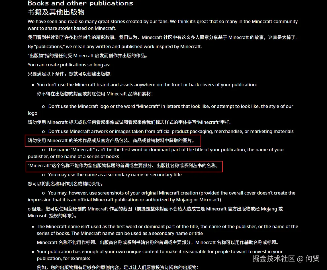 minecraft-guidelines-02.png