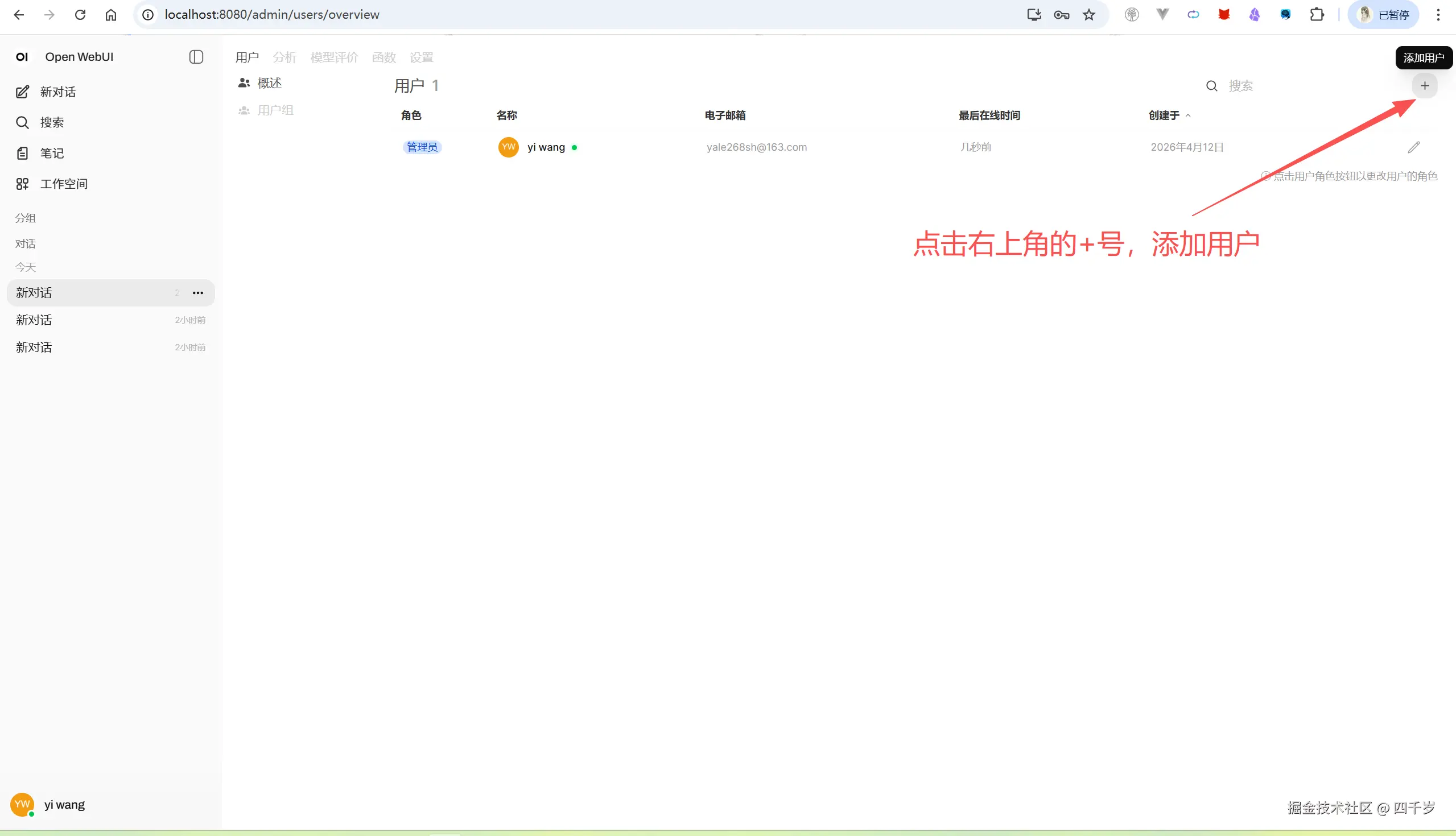 添加新用户
