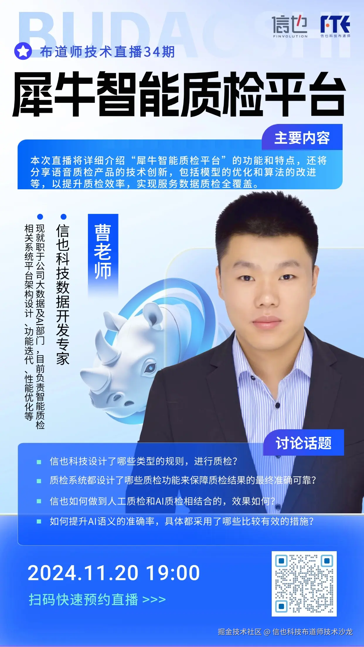 【布道师】技术直播第34期  (3).jpg