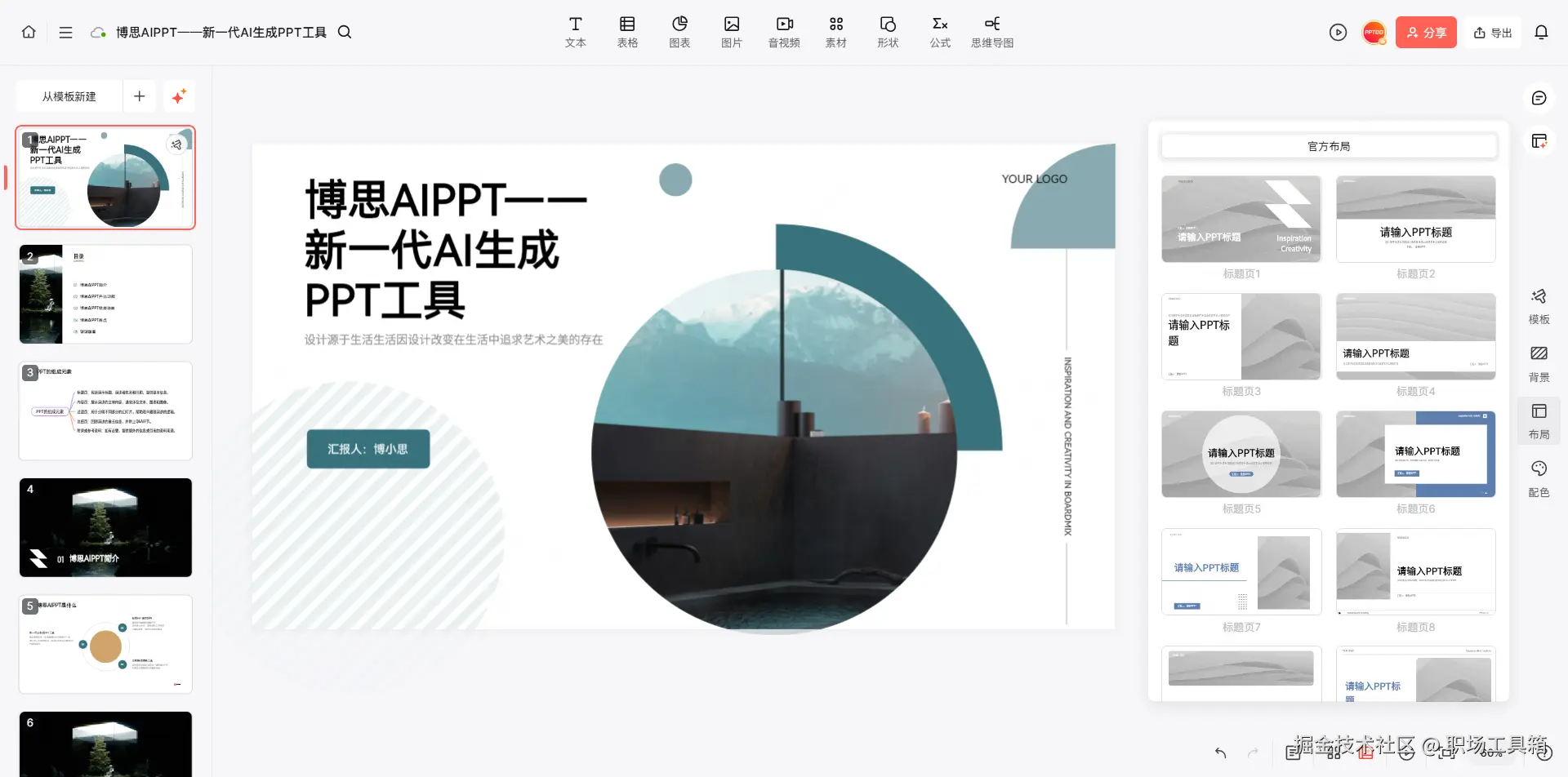 一键更换PPT封面页模板
