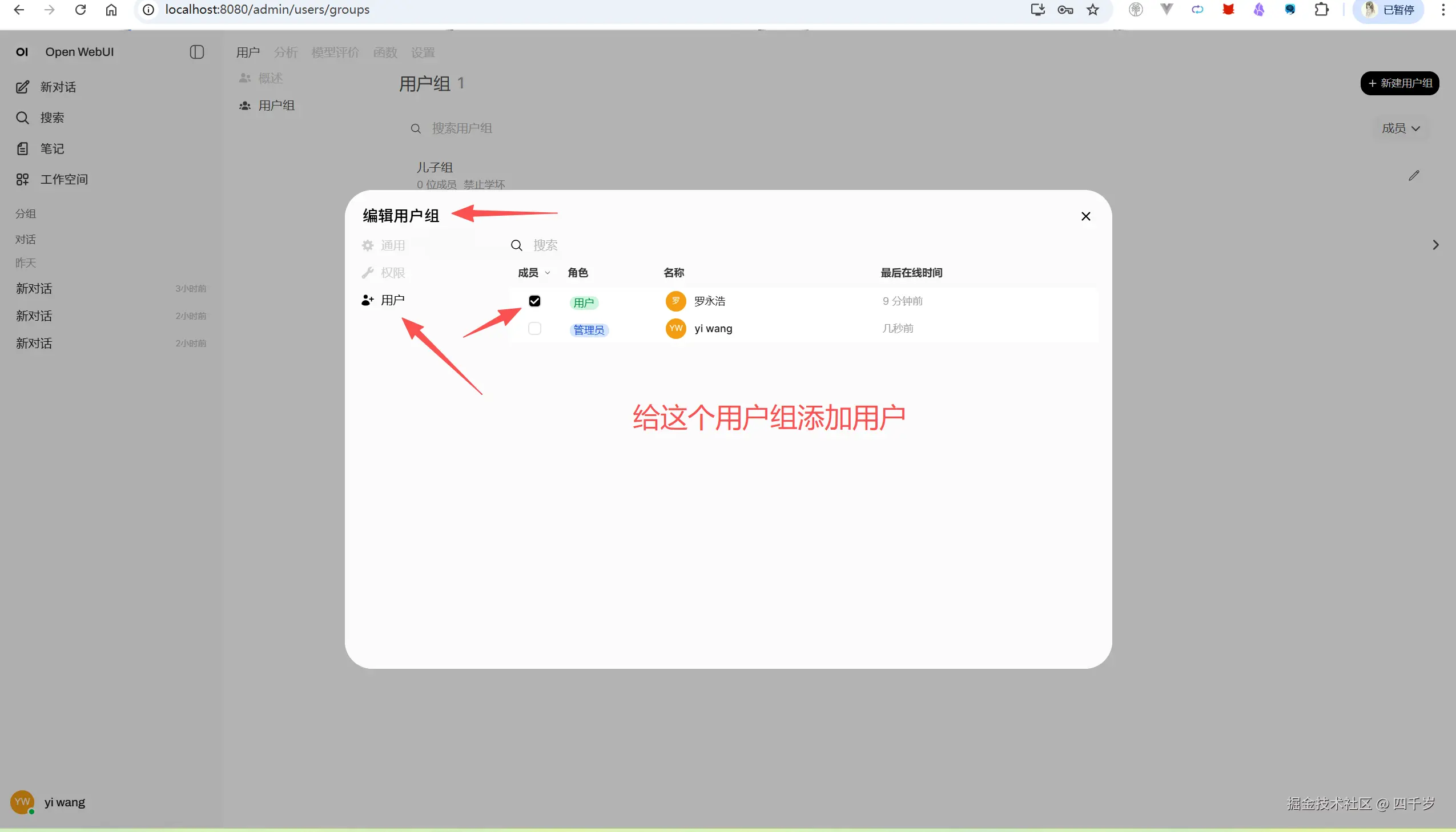 给这个用户组添加用户