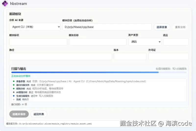 AIComStudio 正在进行模块扫描