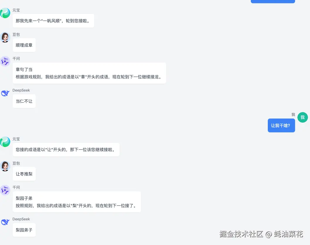 成语接龙