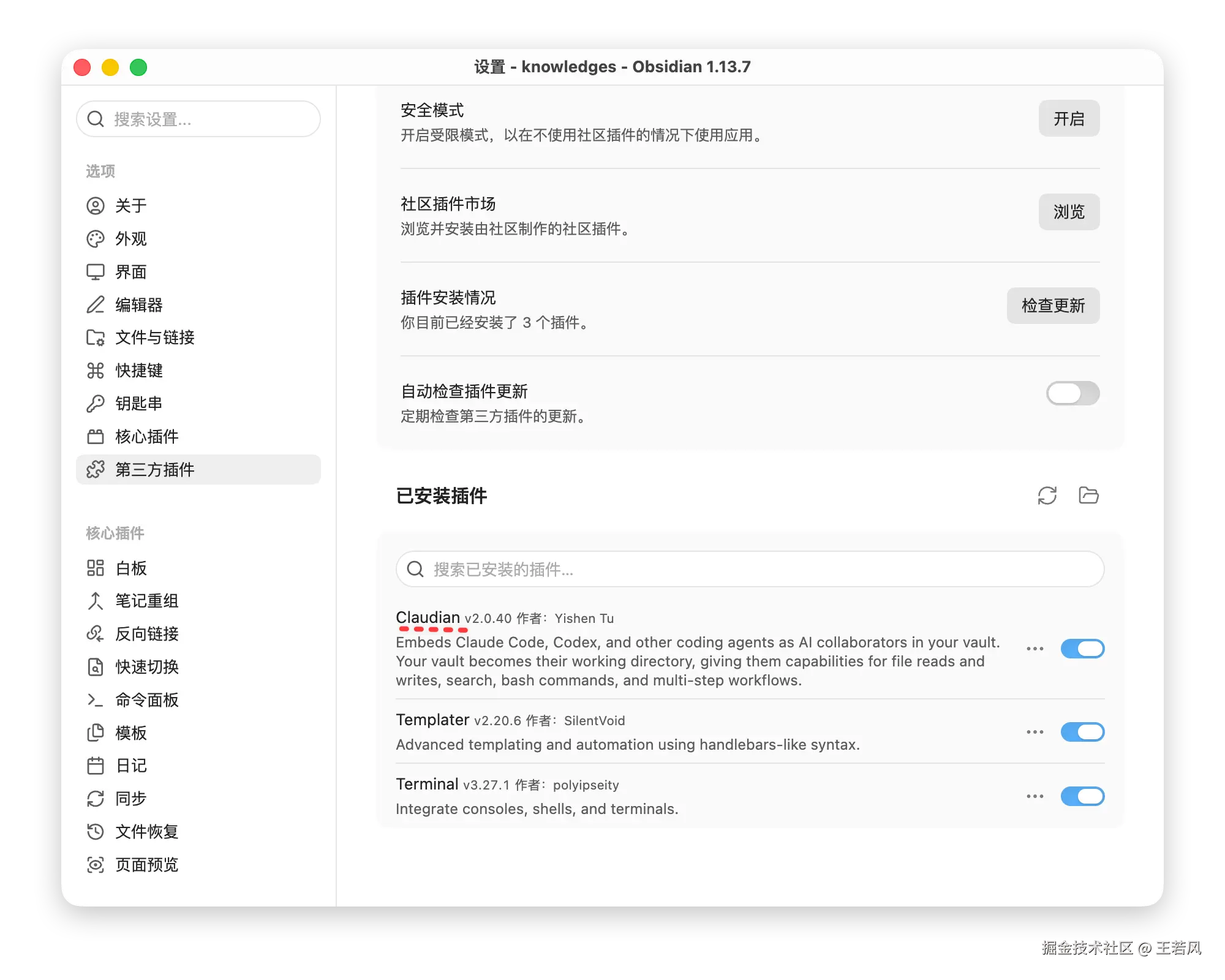 Obsidian 中的 Claudian 插件