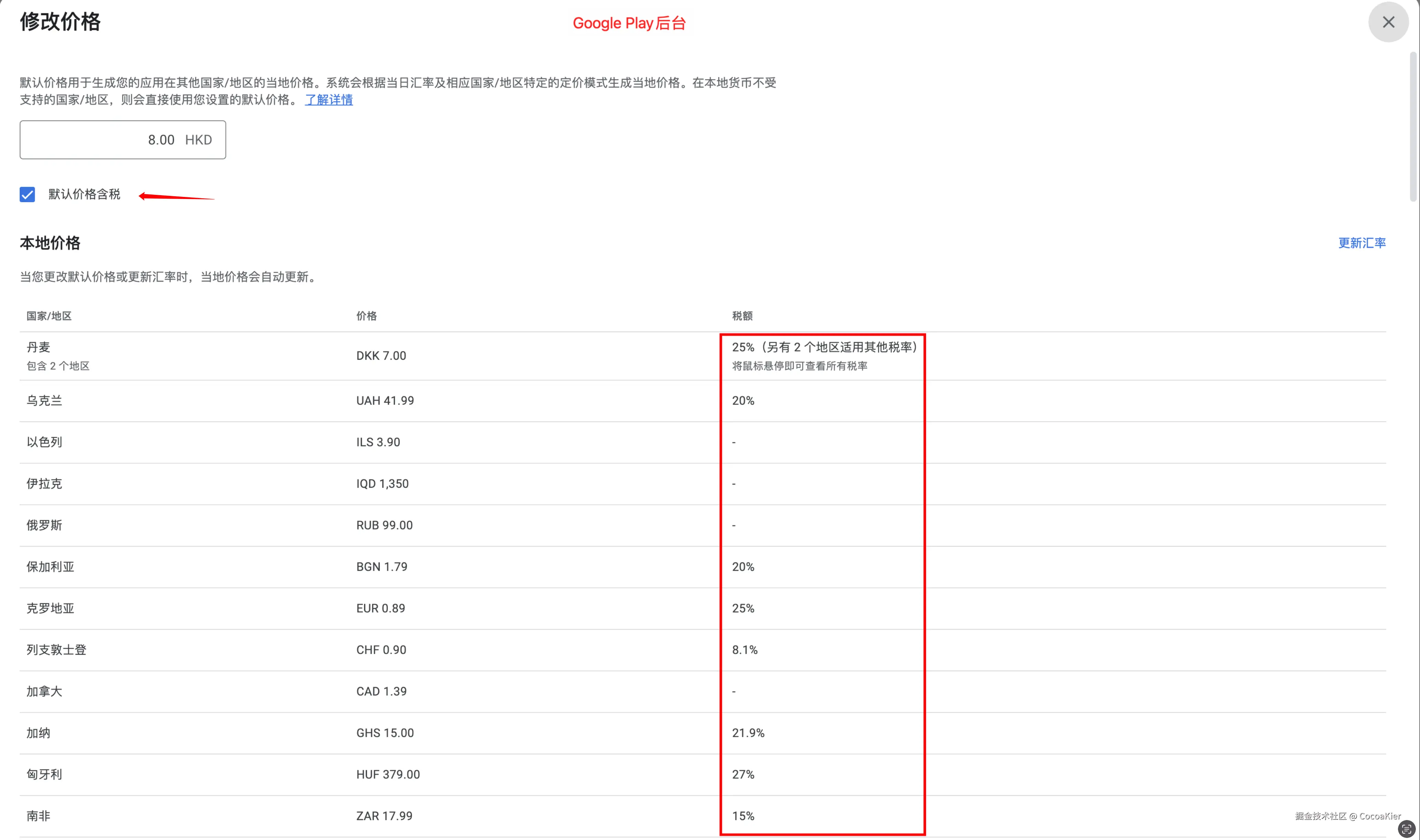 Google Play后台计费点税率