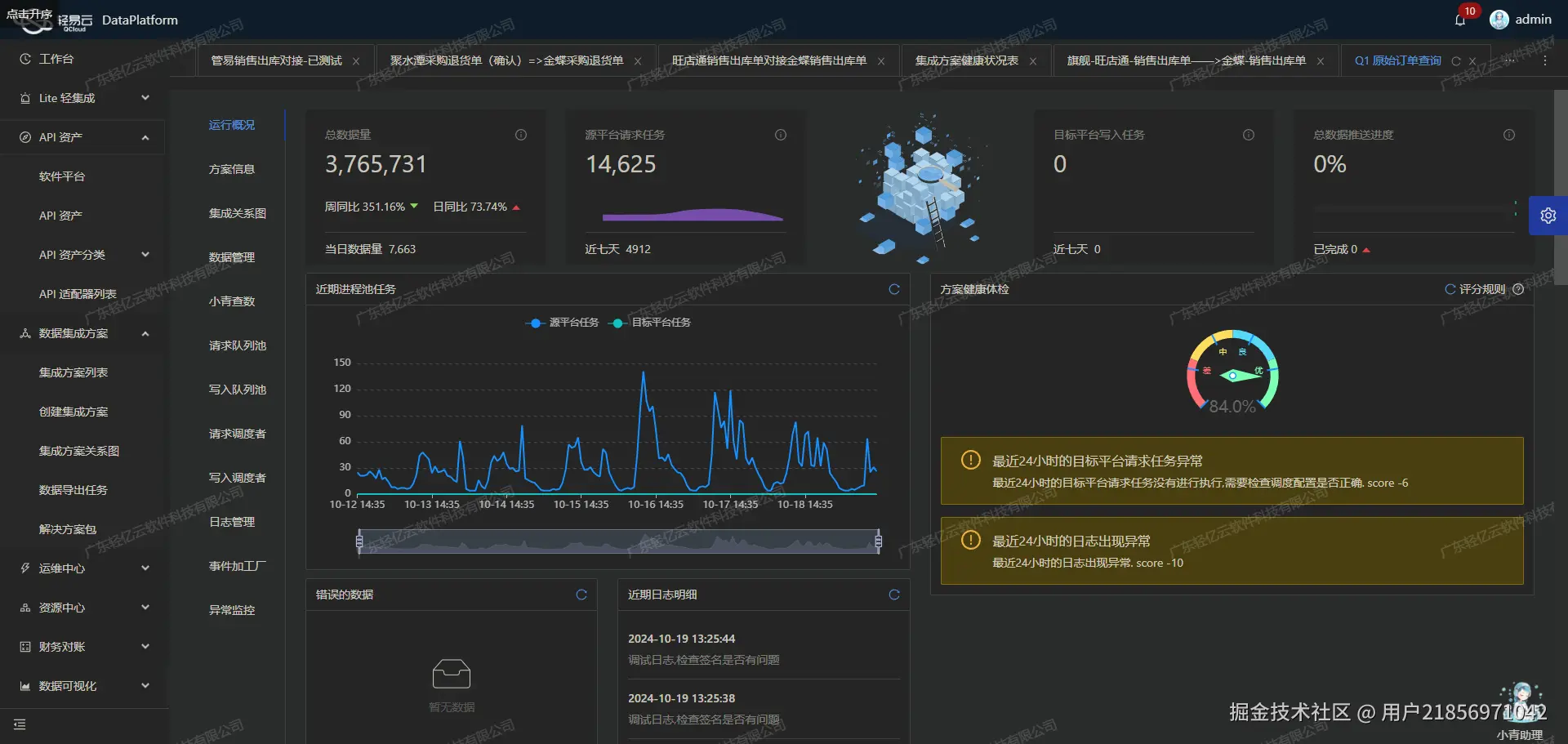 如何对接金蝶云星空API接口