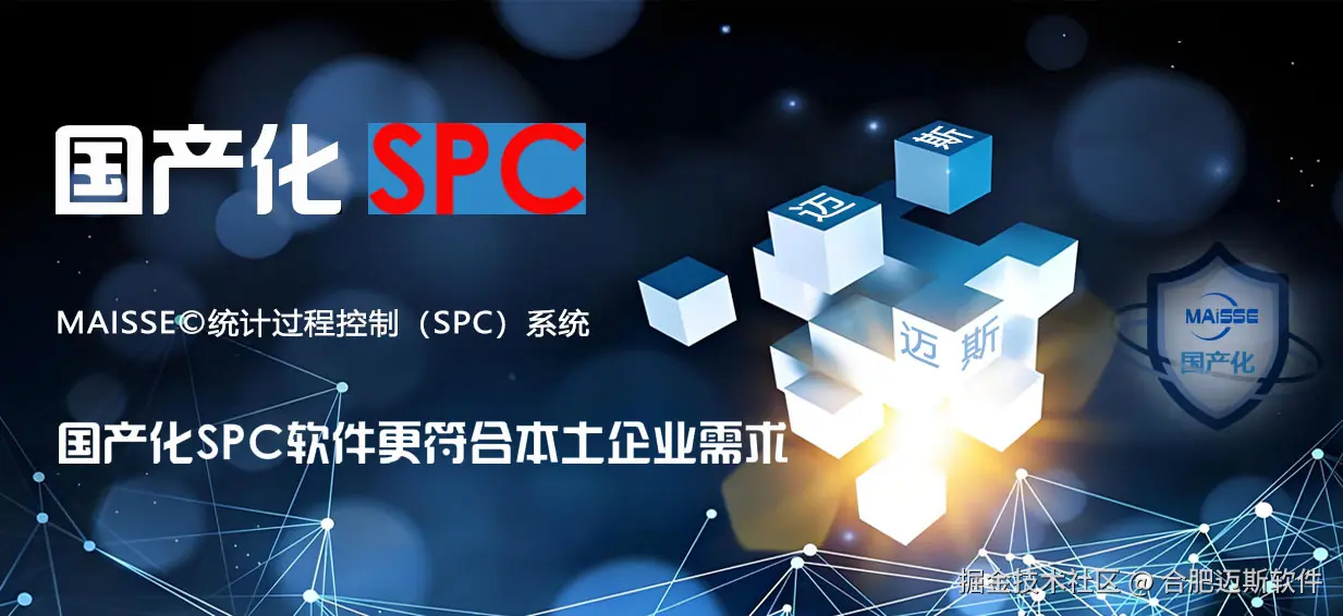 SPC-国产化.jpg