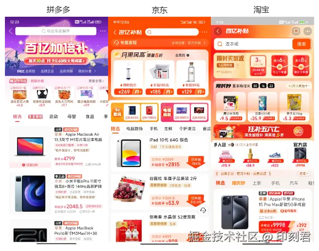 pdd-jd-taobao.png