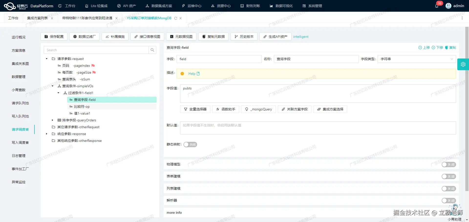 数据集成平台可视化配置API接口