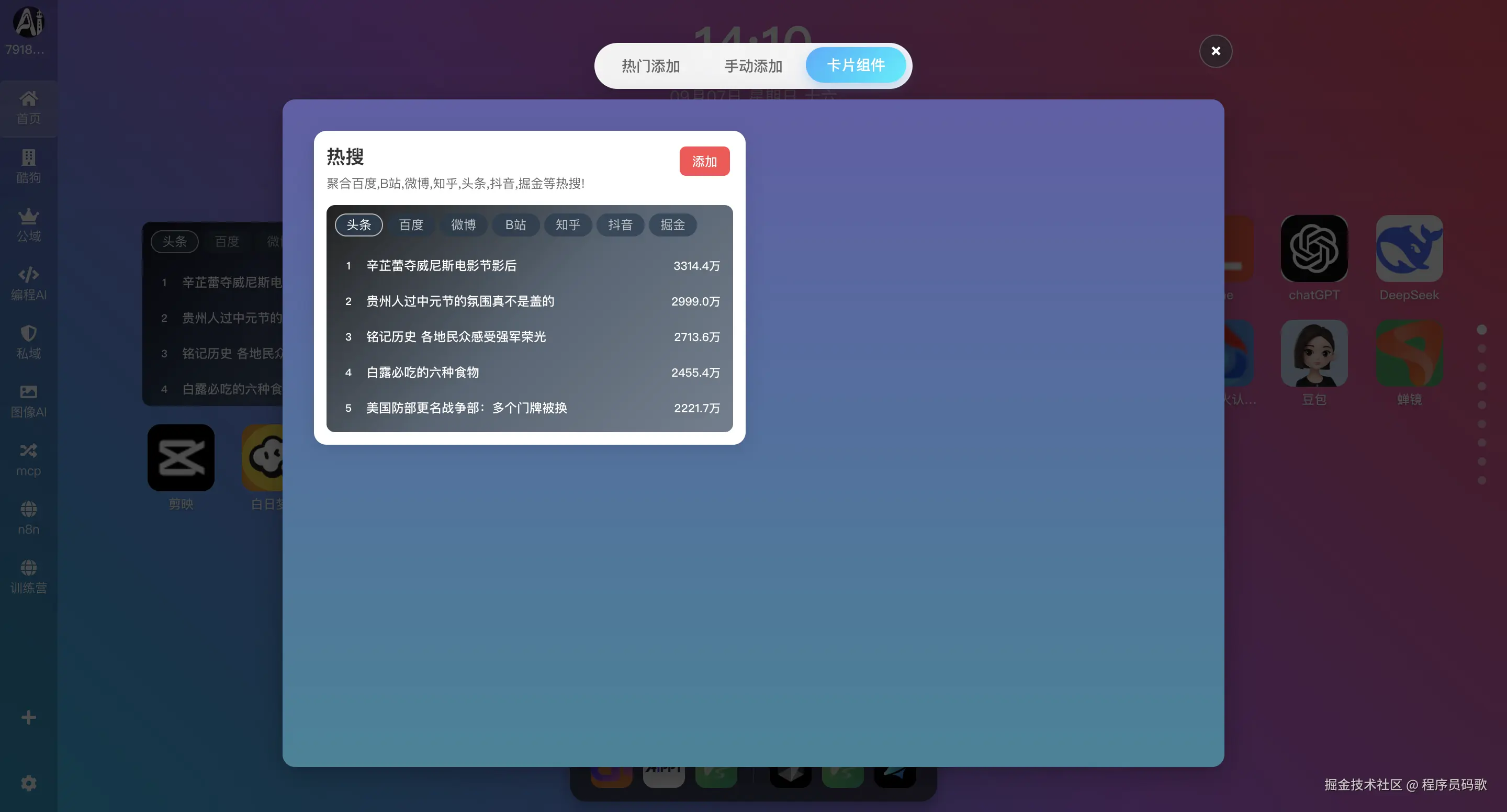 热搜添加入口.png