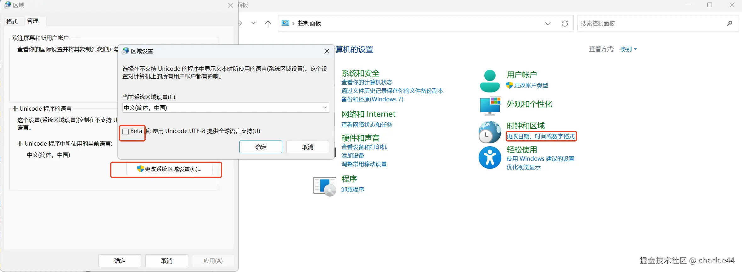 图1：Windows系统设置UTF-8编码