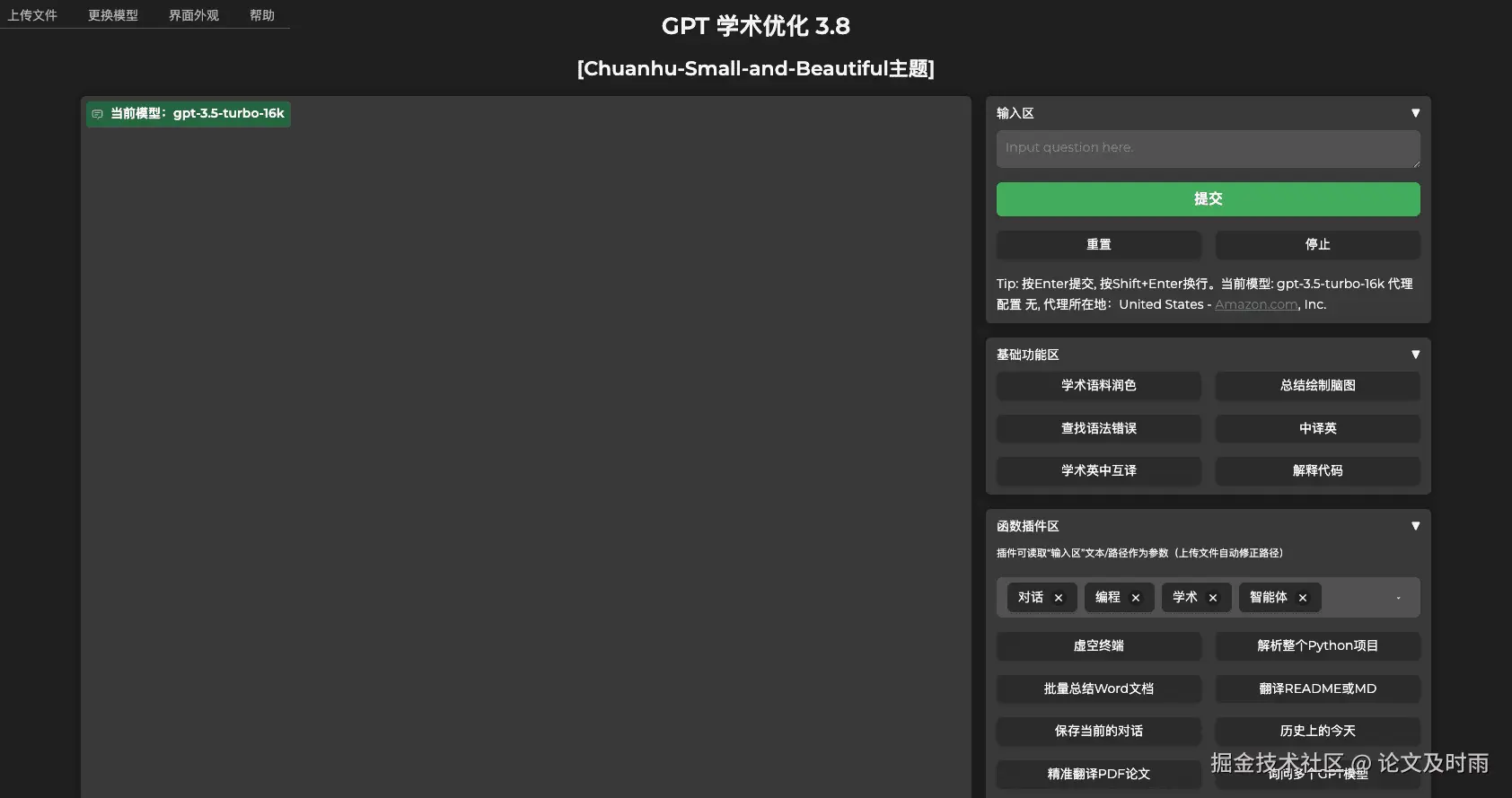 学术GPT