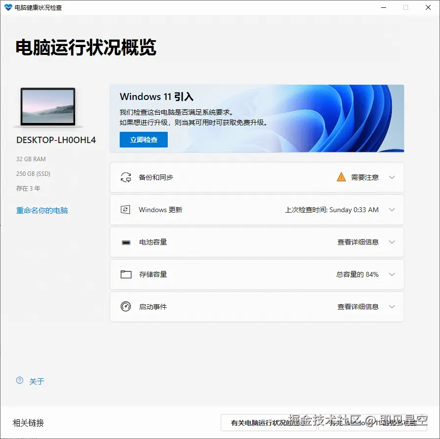 电脑健康状况检查
