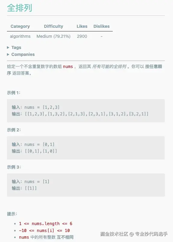 leetcode-46 .png