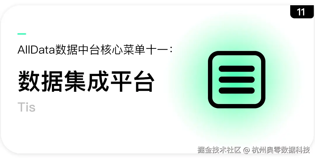 核心功能十一：数据集成平台.jpg