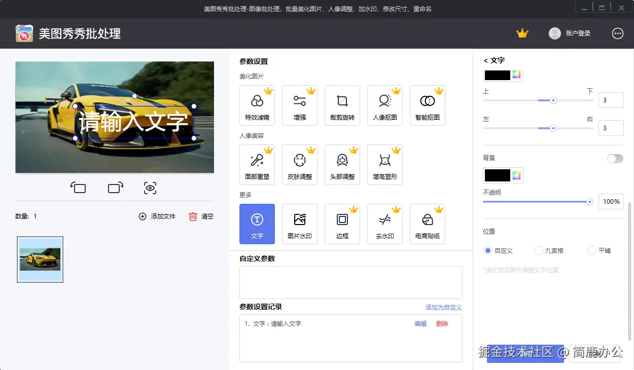选择文字水印功能