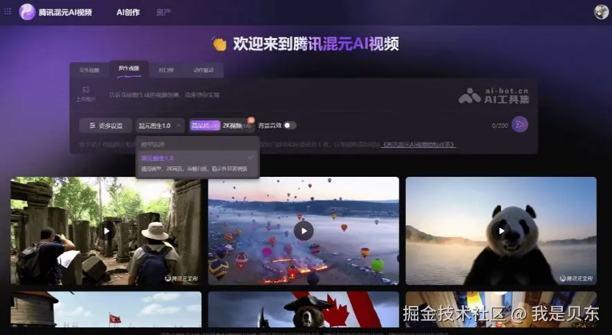 混元图生视频-腾讯混元开源的图生视频模型-微丽宝（丽宝云）