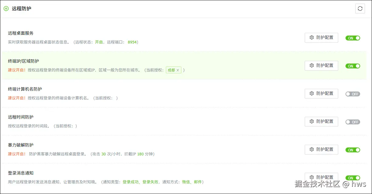远程桌面防护