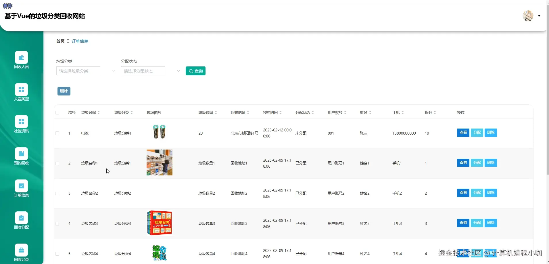订单信息.png