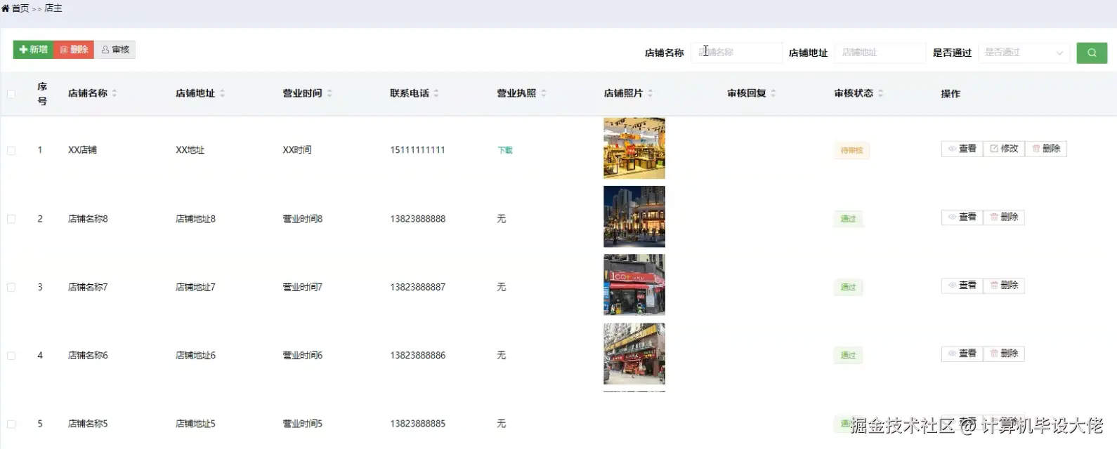 店主管理.png