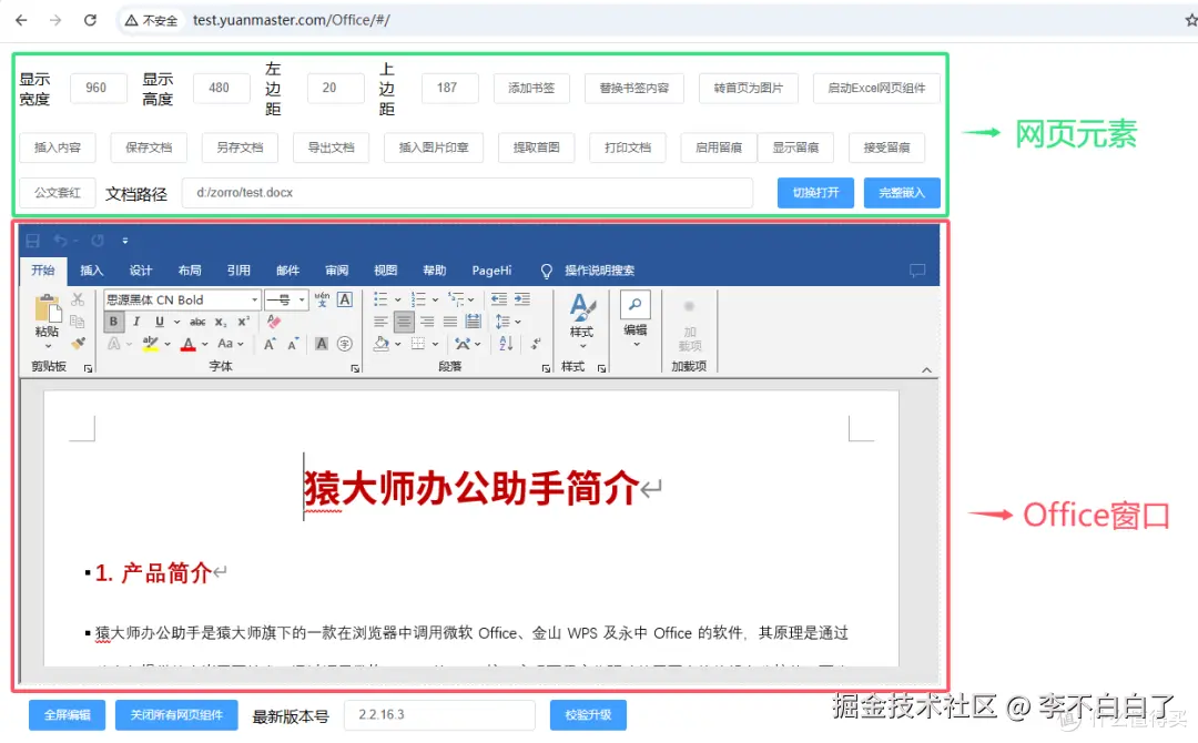 猿大师办公助手内嵌微软OFFICE效果
