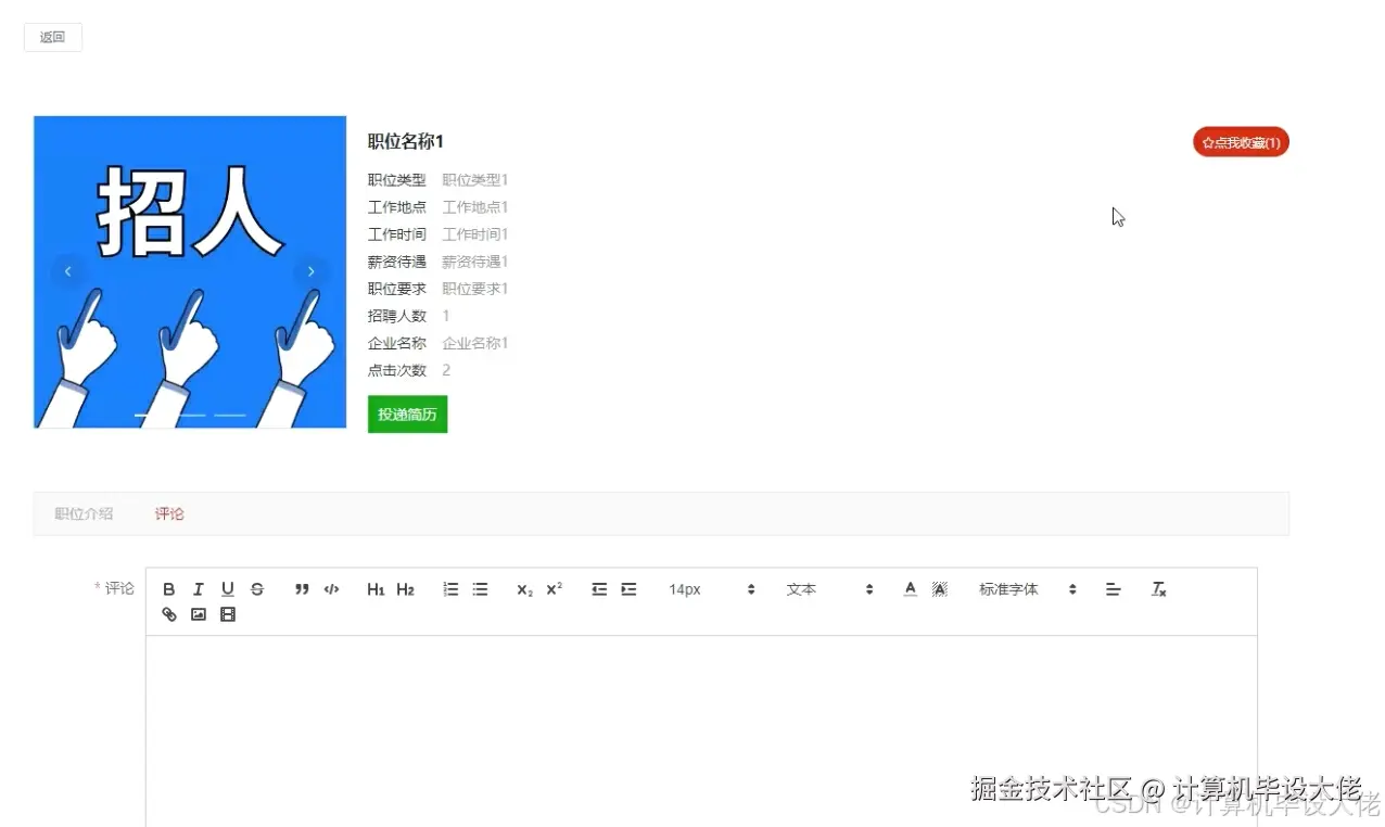 查看职位详情