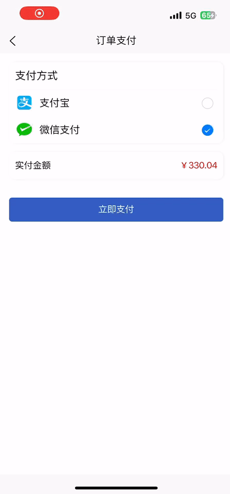 在 UniApp 中使用Mixins混合方法实现微信支付与支付宝支付