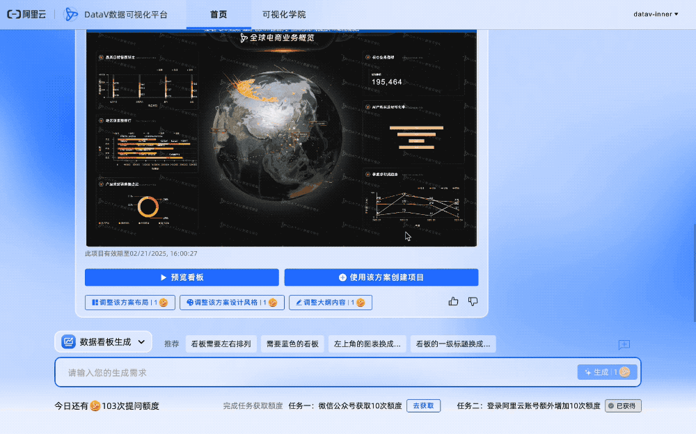 智能生成大屏 换风格.gif