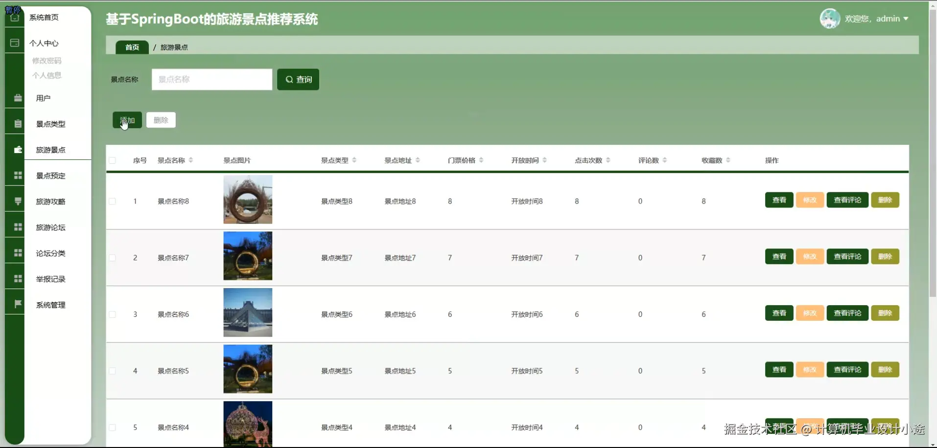 旅游景点.png