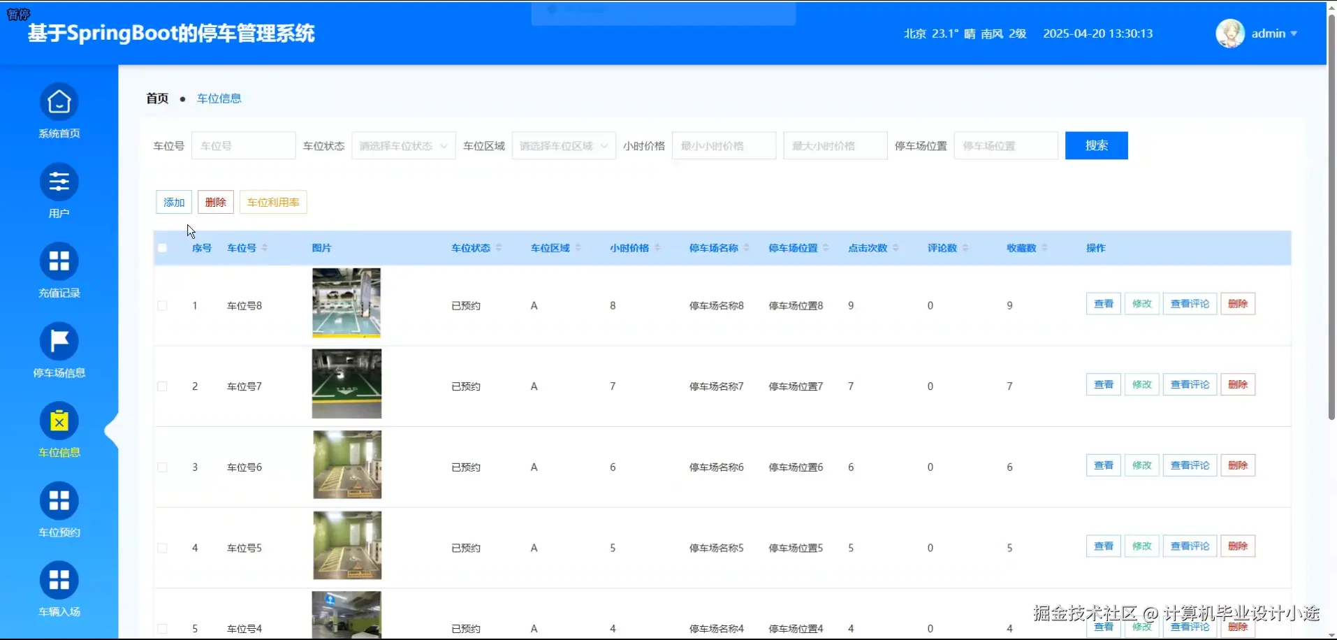 车位信息.png