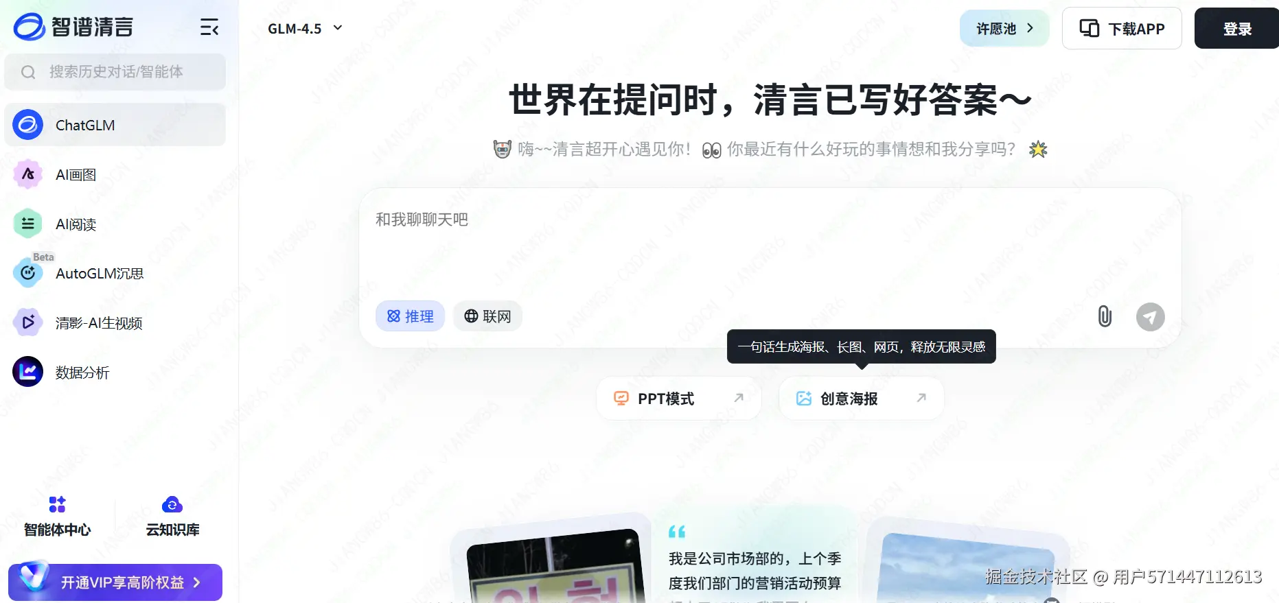智谱清言.png