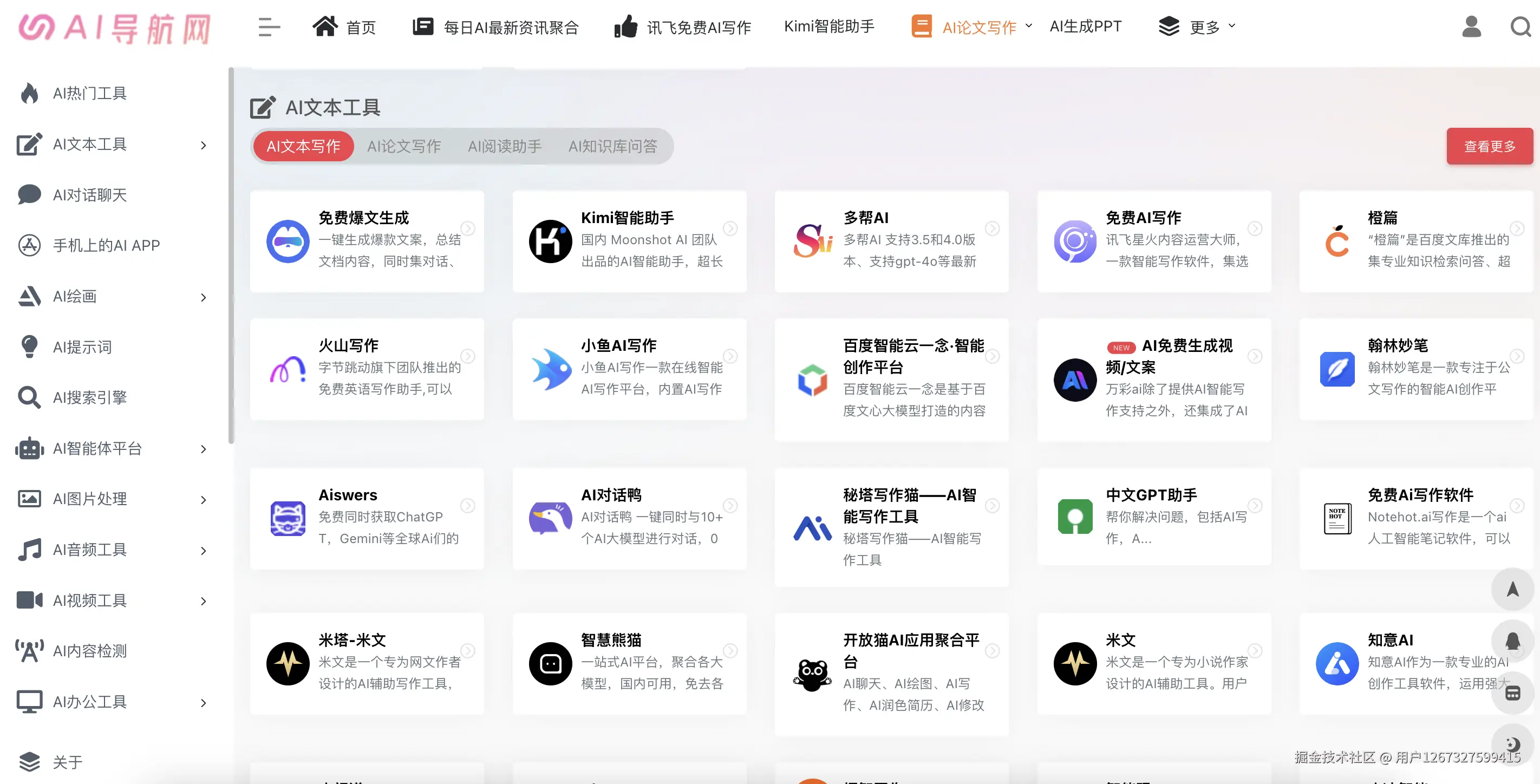 AI导航网