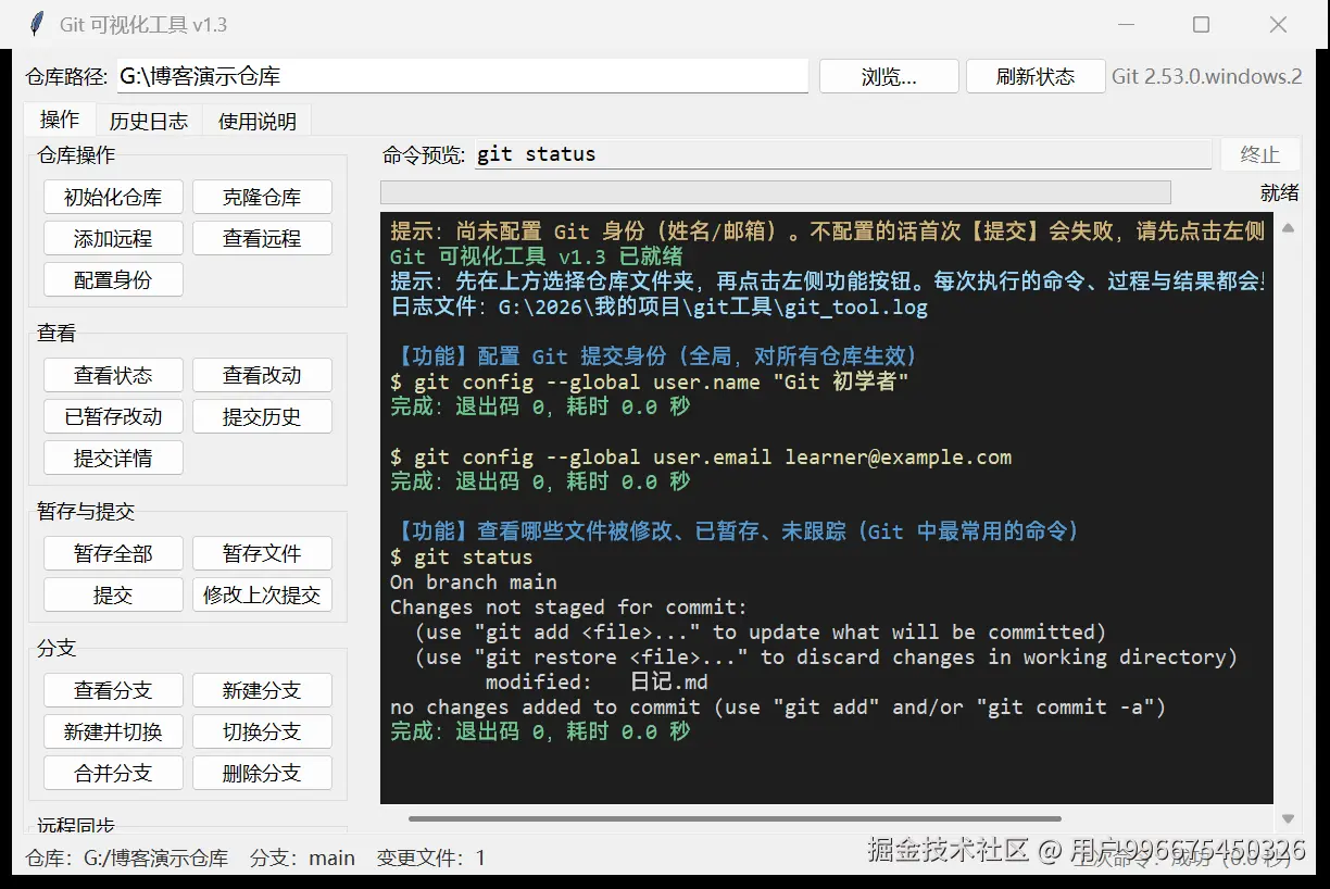 查看状态：哪些文件改了，一目了然