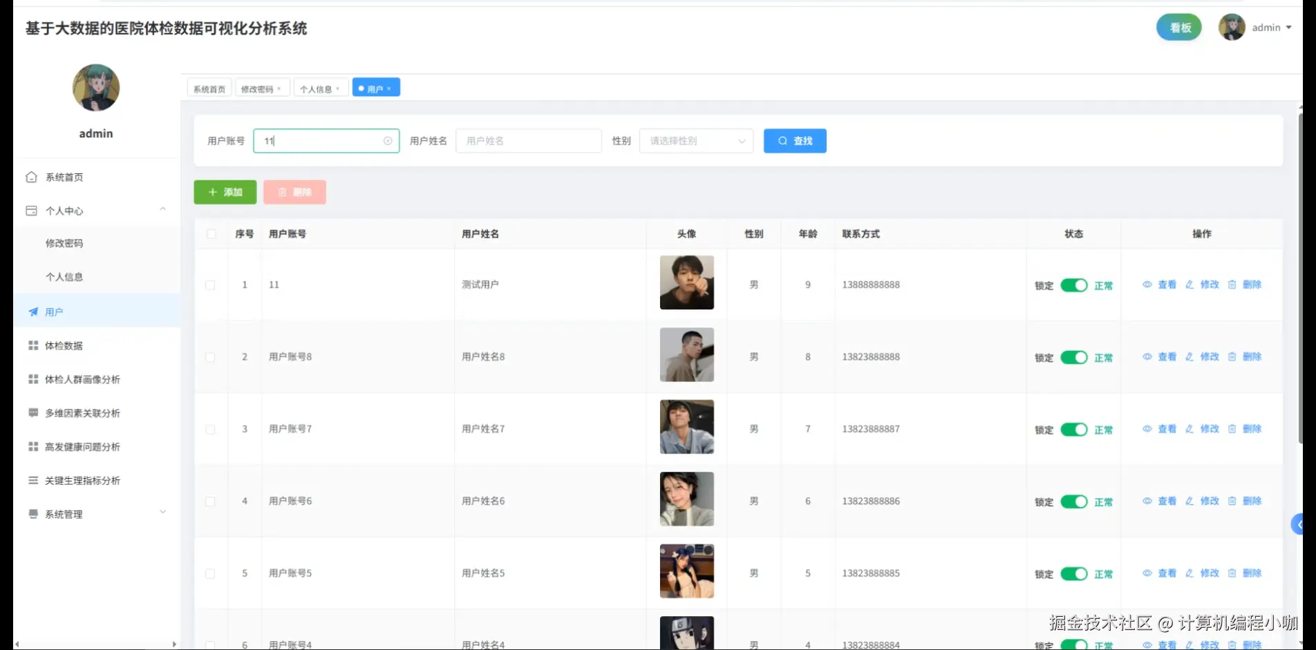 用户管理.png