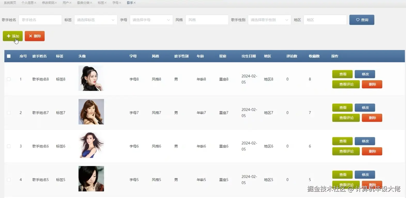 歌手管理.png
