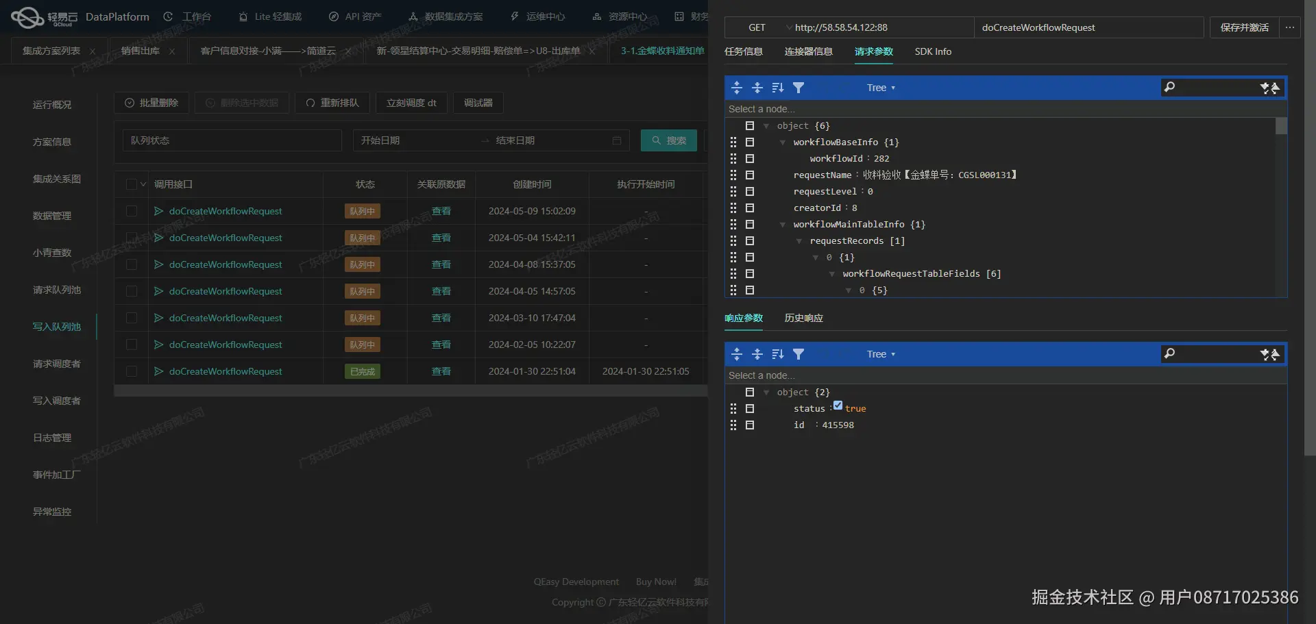 金蝶与WMS系统接口开发配置