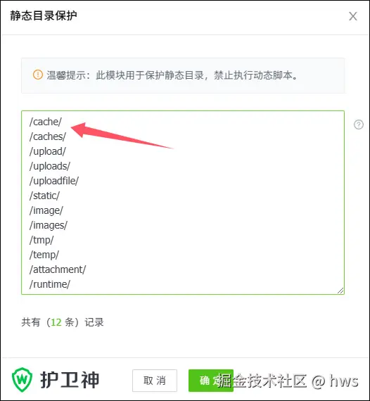 禁止这些目录执行动态脚本