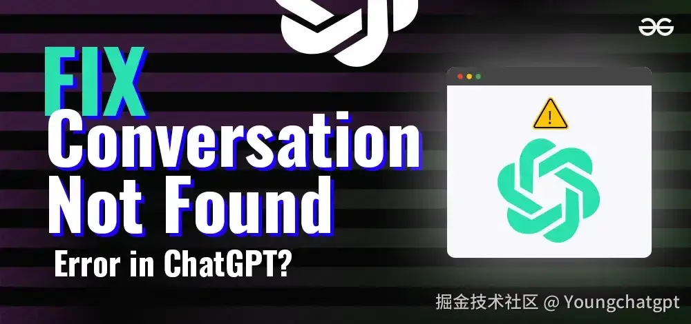 如何修复 ChatGPT 中的“未找到对话”错误？