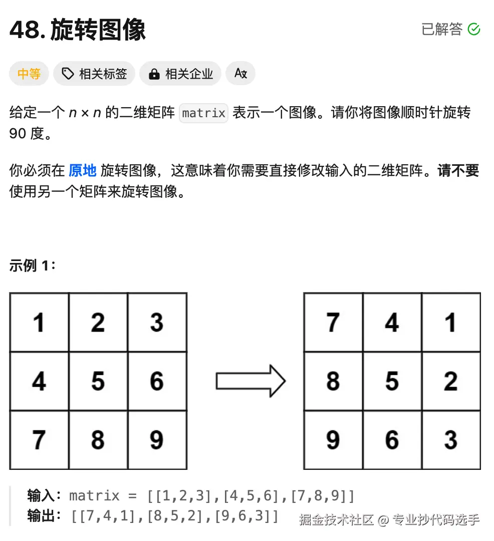 leetcode-48.png